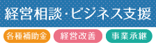 東信地域ビジネスリレーセンター