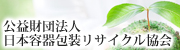 リサイクル協会