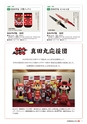 真田関連商品大集合