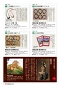真田関連商品大集合