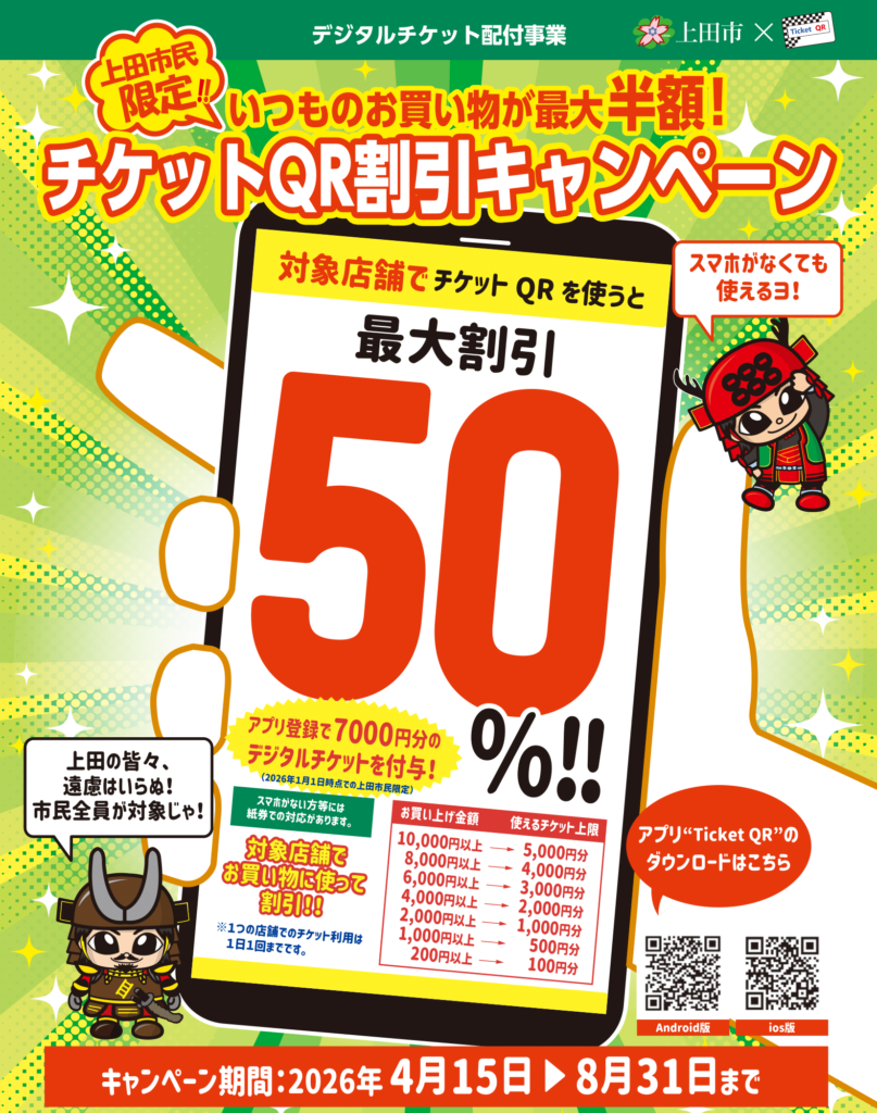 チケットQR割引キャンペーン ポータルページ | 経営相談・ビジネス支援