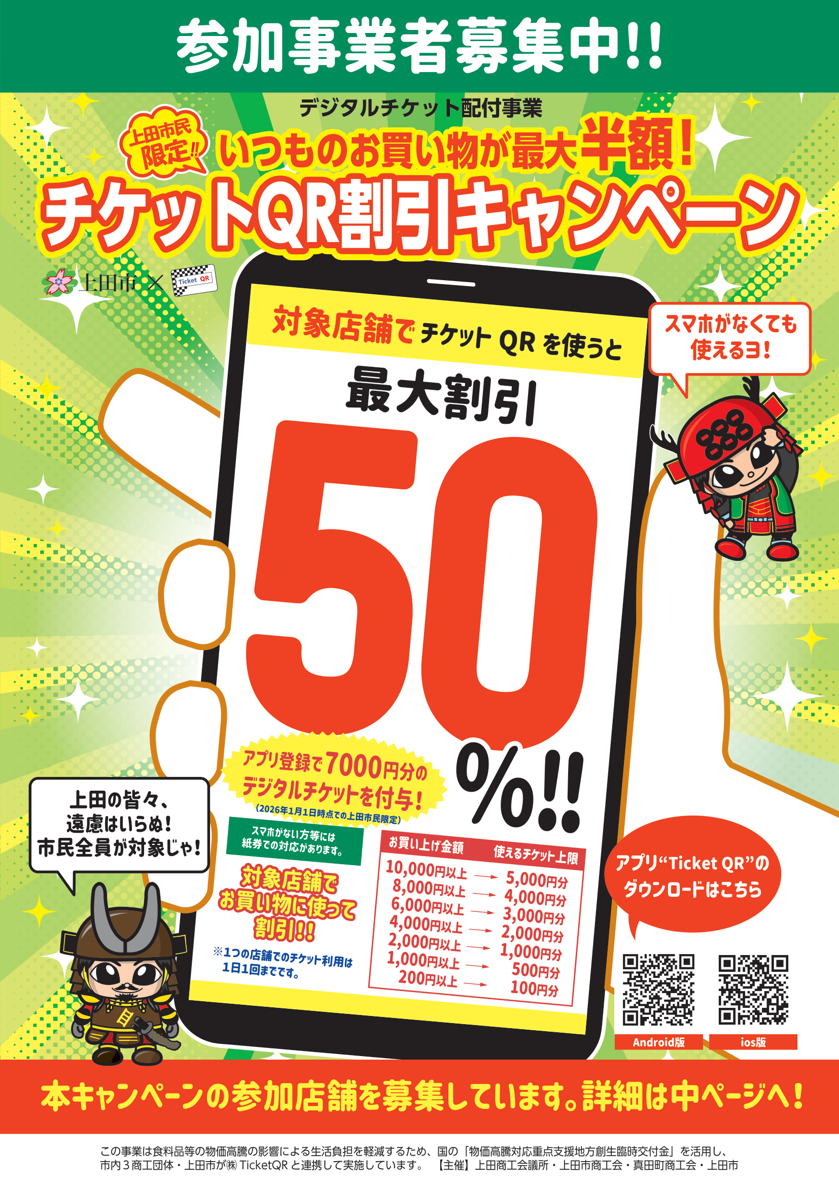 店舗様向け】チケットQR割引キャンペーン | 経営相談・ビジネス支援